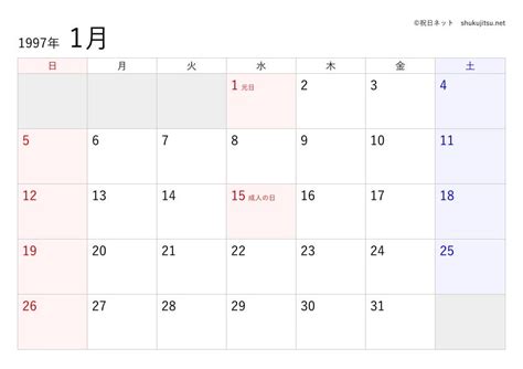 1997年3月15日|1997年（平成9年）3月15日の暦